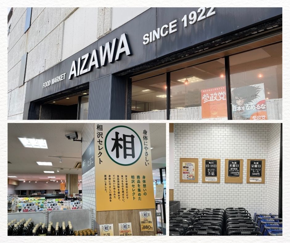 北海道稚内食品館あいざわ