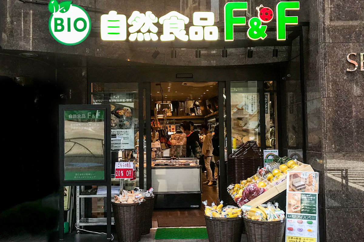 自然食品F＆F 麹町店