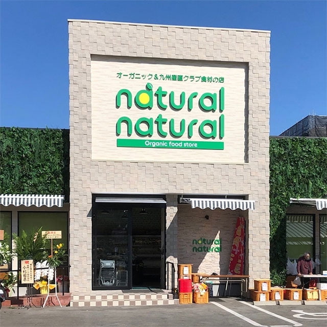 naturalnatural長丘本店