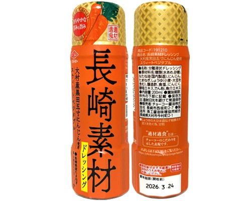 チョーコー長崎素材ドレッシング