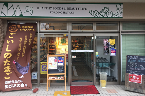 福岡笑がおの食卓店舗