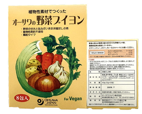 オーサワの野菜ブイヨン